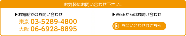 お気軽にお問い合わせ下さい