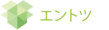 エントツ