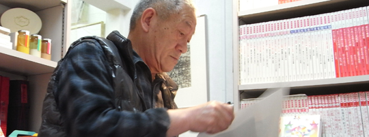 池田毅