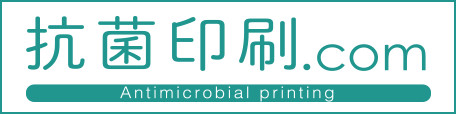 抗菌印刷.com